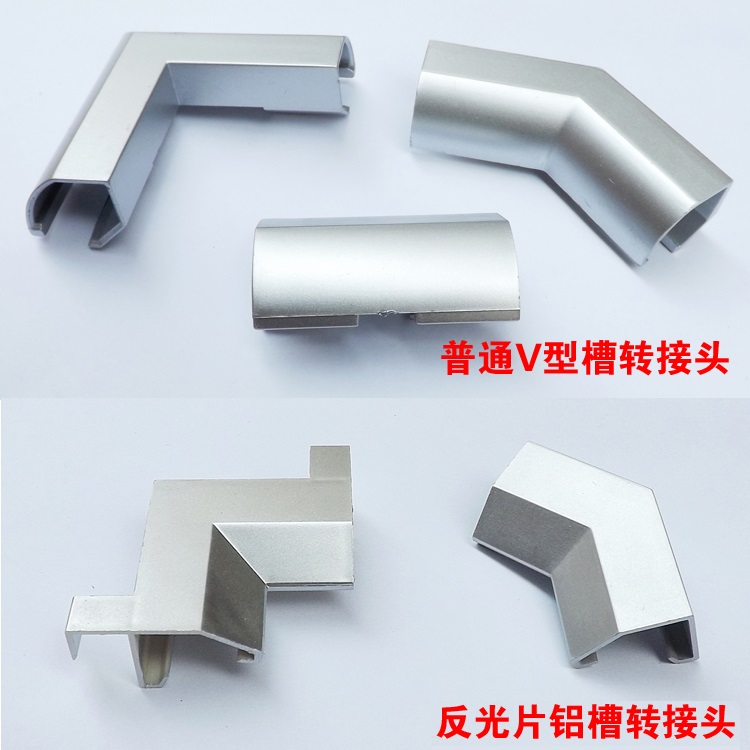 V型鋁槽轉角