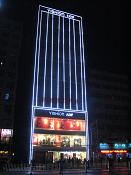 以純廟里專賣店